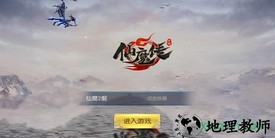 仙魔传最新版 v5.9.0 安卓版 1