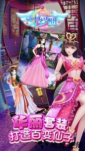 我的叶罗丽游戏 v3.0.9 安卓版 3