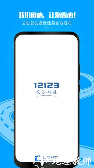 交管12123电子驾驶证app v3.0.0 安卓版 2