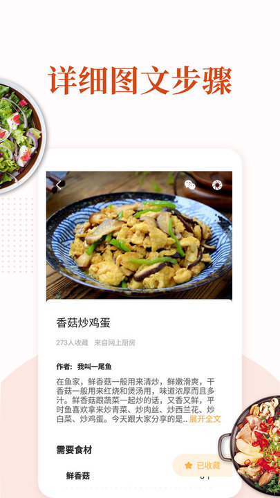 家常菜做法大全软件最新版 v5.8.9 安卓官方版 1