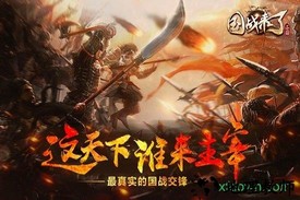 国战来了游戏 v4.0.0.2 安卓版 2