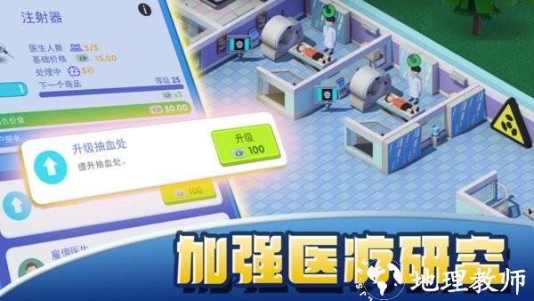 模拟医院大亨最新版(Sim Hospital Tycoon) v1.2.0 安卓版 3