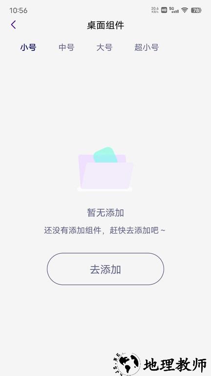 人人小组件app v1.8.0 安卓最新版 1