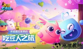 吃豆大作战最新版 v1.1.0.0 安卓版 0