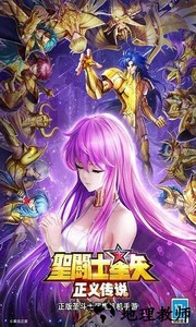 圣斗士星矢正义传说2023最新版 v2.0.73 安卓版 0