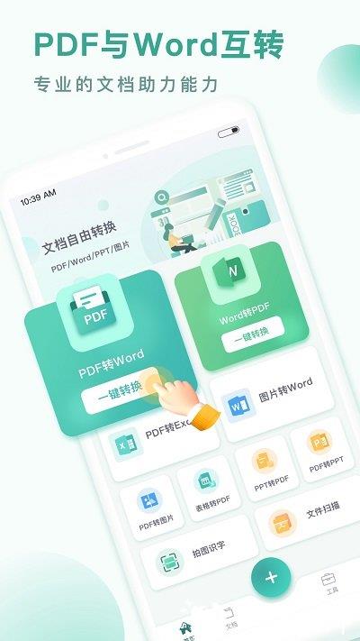 pdf转换王客户端 v1.0.31.31.230818 安卓版 0