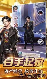 金融大亨模拟首富人官方版 v1.0.9 安卓版 0