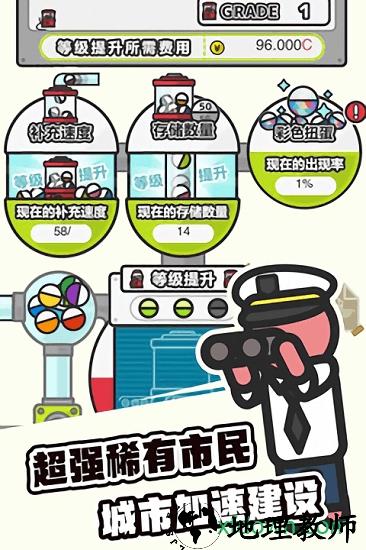 扭蛋城市 v1.0.0 安卓版 1