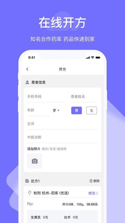 甘草云管家软件 v2.0.5 安卓版 3