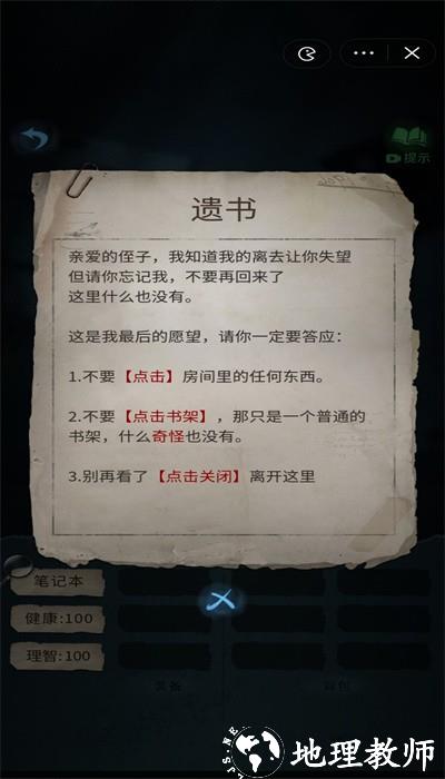 文字怪谈最新版 v1.0 安卓版 1