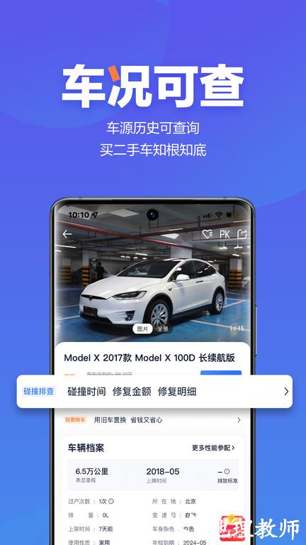 二手车之家app最新版 v8.57.5 安卓手机版 2