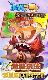 魔武三国 v5 安卓版 1