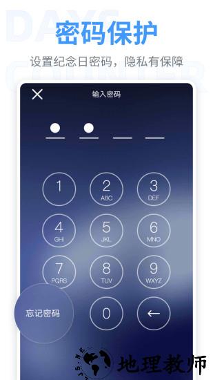 纪念日app(恋爱倒数日) v8.6.19 官方安卓版 4