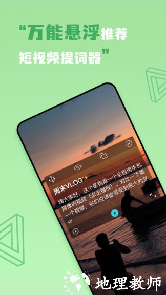 短视频提词器官方版（暂未上线） v1.2.3 安卓版 3
