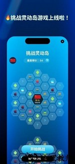 灵动岛挑战手机版 v1.0 安卓版 1
