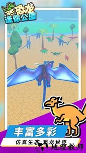 恐龙迷你公园手机版 v1.1.3 安卓版 0