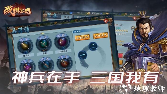战棋三国官方手游 v8.7.00 安卓最新版 3