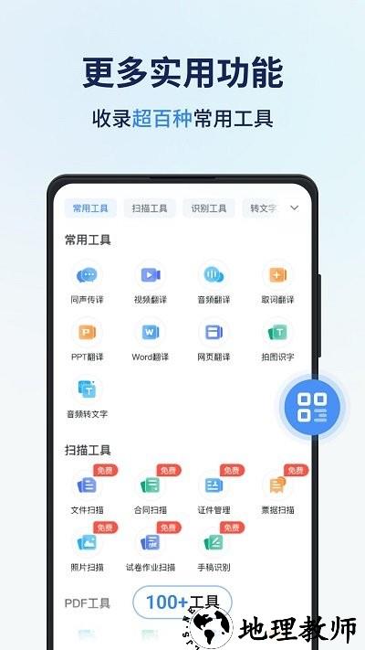同声传译王手机版 v1.3.0.0 安卓版 3