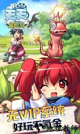 天天冒险岛变态版 v3.5.0 安卓版 2