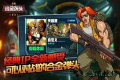 合金弹头无限 v2.2.0  安卓版 1