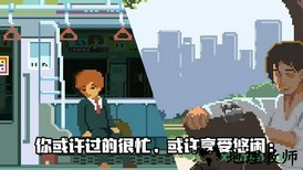 我的人生手机版 v2.14 安卓汉化版 3