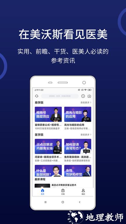 美沃斯医疗美容平台官方版 v4.0.94 安卓手机版 0