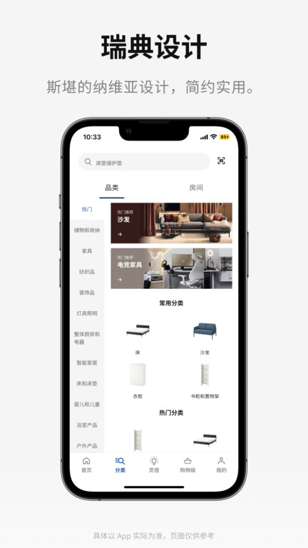 ikea宜家家居官方网上商城手机版 v3.34.0 安卓最新版 2