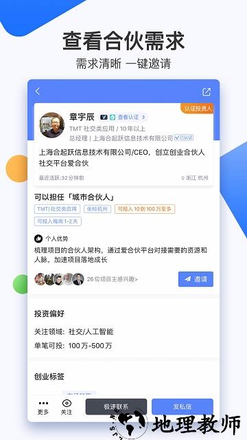 爱合伙创业项目交流和协作app v5.0.12 安卓版 3