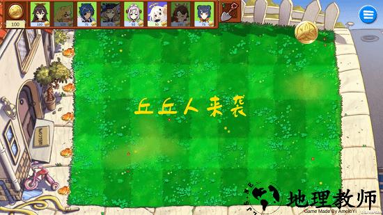 植物大战僵尸原神版(GenshinVSHilichurl) v1.0 安卓版 1