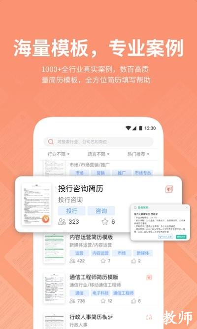 职徒简历最新版 v2.7.1 安卓版 4