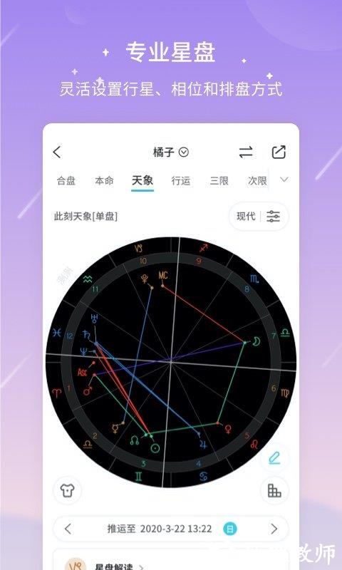 测测星座app(改名测测) v9.38.2 安卓版 2