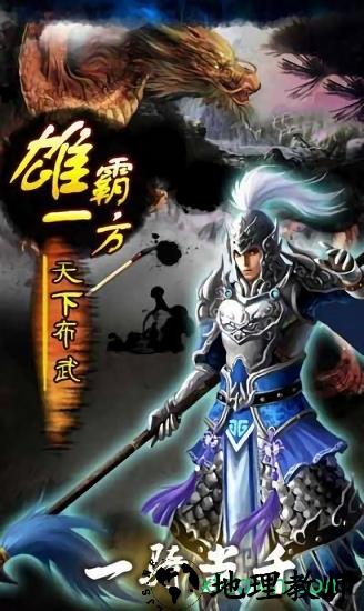 一骑当千2九游版 v1.8.0 安卓版 0