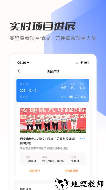筑术云管理平台 v2.2.9 安卓官方版 3
