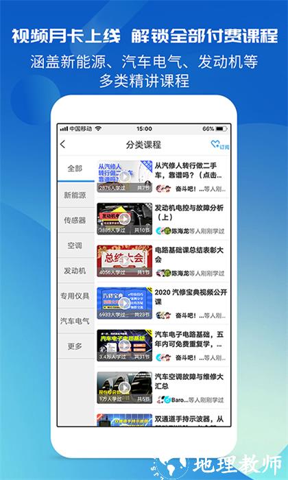 汽修专业考试搜题软件(汽修宝典) v2.9.6 安卓版 2