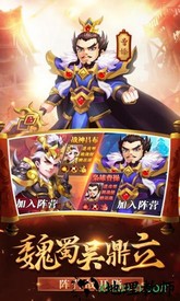三国帮新三国策略卡牌塔防小游戏 v2.0 安卓版 0