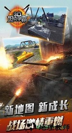 3d坦克争霸九游版 v1.6.7 安卓版 1