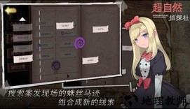 超自然侦探社手游 v0.1 安卓版 0