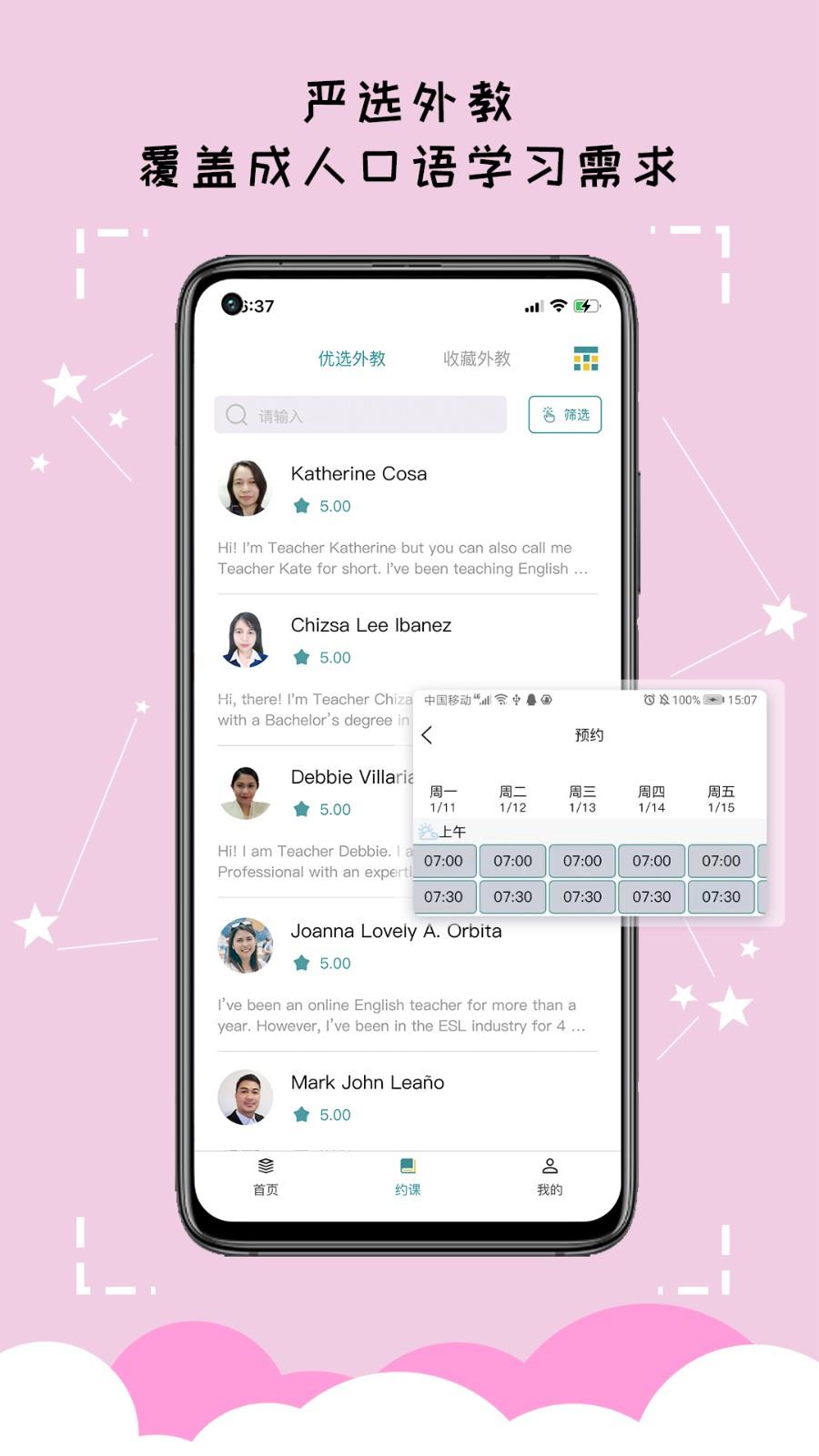 久一英语外教 v3.4.3 安卓版 2