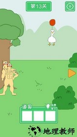 老公溜了鸭手游 v1.0 安卓版 1