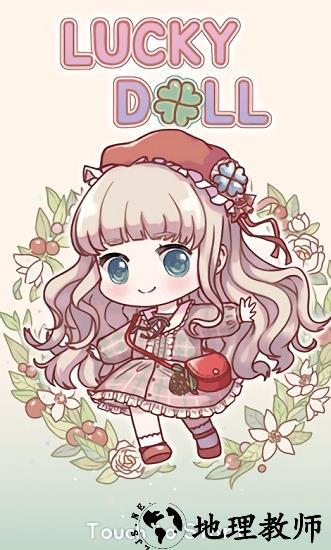幸运娃娃免广告版 v1.0.7 安卓版 0
