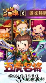 萌战三国魂官方版 v1.0.0 安卓版 2