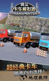 真实卡车模拟器最新版 v2.1 安卓版 3