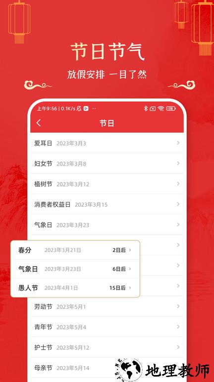 万年历黄道吉日2023 v1.3.2 安卓最新版 2