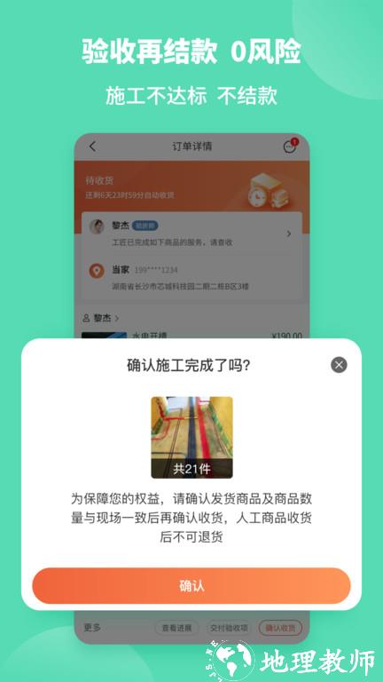 当家装修平台最新版 v4.15.3 安卓版 1
