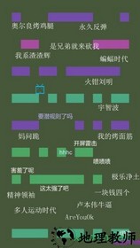 别踩弹幕手游 v0.2 安卓版 2