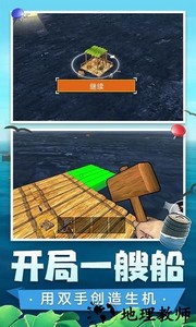 木筏求生3D手机版 v1.3 安卓版 2