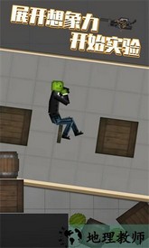 人类游乐场2手机版 v13.2 安卓版 1