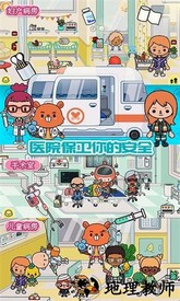 托卡小家诊所游戏 v1.8 安卓版 3