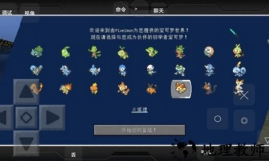 我的世界宝可梦等价生存模组最新版 v1.0 安卓版 1