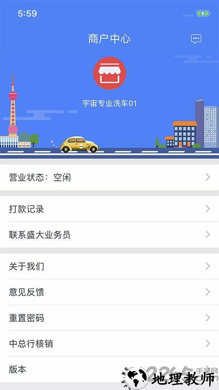 盛大商户端app v4.7.4 安卓版 3